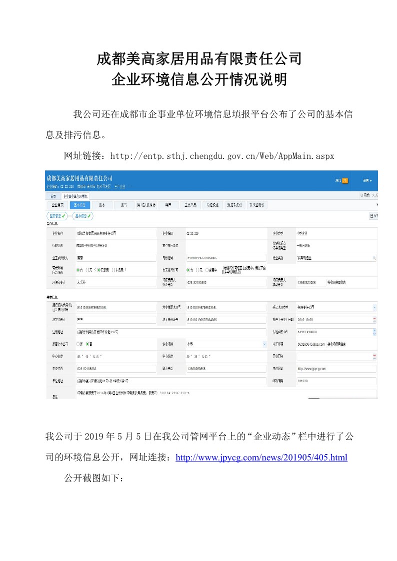 [企业信息公示] 企业信息公开